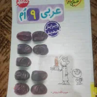 عربی نهم ام