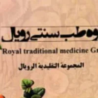 ترک اعتیاد پک رویال