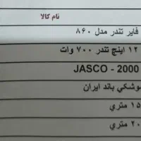 سیستم صوتی مداحی کامل|سیستم صوتی خانگی|کرمان, |دیوار