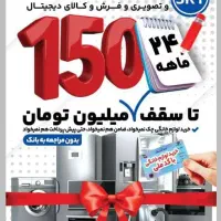 اقساطی لوازم خانگی در سهند (بدون چک و سفته)|سایر لوازم برقی|سهند, |دیوار