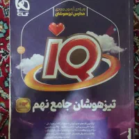 کتاب تیزهوشان نهم