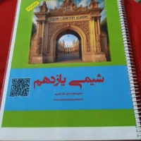 کتاب تخصصی شیمی یازدهم ریاضی