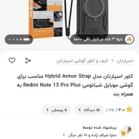 قاب گوشی نوت ۱۳پرو