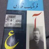 فرهنگ لغت|کتاب و مجله ادبی|تهران, یاخجی آباد|دیوار