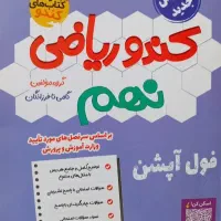 کتاب تیزهوشان نهم