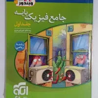 کتاب فیزیک پایه نشرالگو