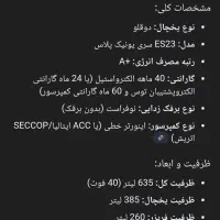 یخچال الکترواستیل  یونیک پلاس ES23|یخچال و فریزر|چابهار, |دیوار