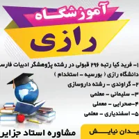مشاوری تحصیلی|خدمات آموزشی|کرمانشاه, |دیوار