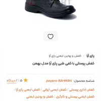 کفش پرسنلی طبی مدل پای آرا مدل بهمن سایز 44|کیف، کفش، کمربند|شاهین‌شهر, فدک|دیوار