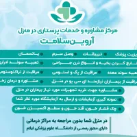 خدمات پزشکی،پرستاری،وصل سرم،تزریقات،پانسمان درمنزل