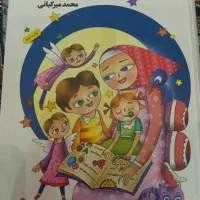 معجزه یک کتاب داستان