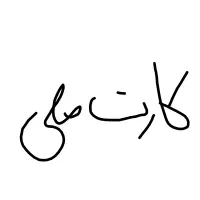 کارت ملی به نام هاشمی گم شده