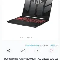 لب تاب گیمینگ