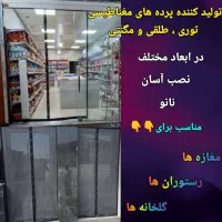 تولیدی پرده مغناطیسی طلقی و توری فایبرگلاس مگنتی
