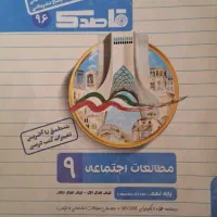 کتب کمک درسی نهم|کتاب و مجله آموزشی|شاهین‌شهر, مخابرات (شهید بهشتی)|دیوار