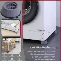 پایه لرزگیر ماشین لباسشویی|ماشین لباسشویی و خشک‌کن لباس|تهران, علم و صنعت|دیوار