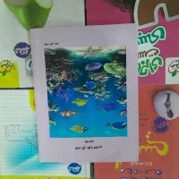 کتاب کار ریاضی و زبان خیلی سبز|کتاب و مجله آموزشی|مشهد, کارمندان دوم|دیوار