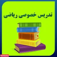 تدریس خصوصی ریاضی ابتدایی پایه پنجم