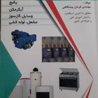 کتاب تستی سوالات اطلاعات عمومی رشته تاسیسات