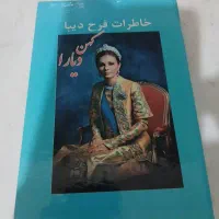 کتاب کهن دیارا