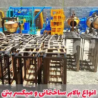 بالابر ساختمانی|مصالح و تجهیزات ساختمان|رشت, سلیمانداراب|دیوار
