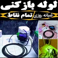 چاهبازکنی هشتگرد نظرآباد سهیلیه کردان کمالشهرگلسار|خدمات پیشه و مهارت|هشتگرد, هشتگرد قدیم|دیوار