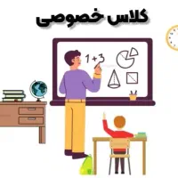 تدریس خصوصی ریاضی