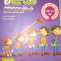 زیست پینوکیو و شیمی و فیزیک جامع خیلی سبز 1405