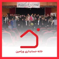 از دانشگاه تا بازار کار با خانه حسابداری