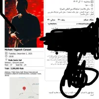 بلیط کنسرت محسن یگانه