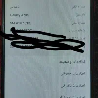 گوشیa20s|موبایل|محمدشهر, محمدشهر|دیوار