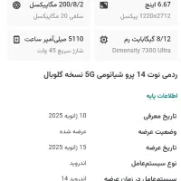 نوت۱۴پرو۵G|موبایل|اهواز, پادادشهر|دیوار