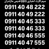 0911-572-7005|سیم‌کارت|بابل, |دیوار