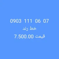 سیم کارت رند|سیمکارت|شیراز, گود عربان|دیوار