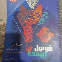 کتاب فرمول بیست فارسی دوازدهم