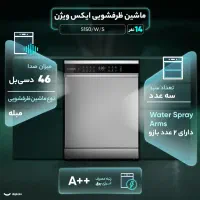 ماشین ظرفشویی ایکس ویژن x.vision مدل s150|ماشین ظرفشویی|ملایر, |دیوار