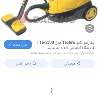 بخارشو تکنو