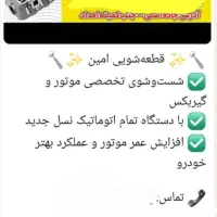قطعه شویی ماشین