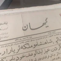 روزنامه کیهان ۷۰سال پیش