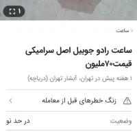 ساعت رادو سرامیکی اصل سویس و ساعت کاسیو جی شاک|ساعت|مشهد, گلشور|دیوار