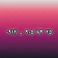 سیمکارت کد ۹
