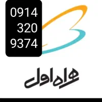 سیم کارت دایمی قدیمی رند