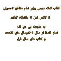 کتاب کمک درسی