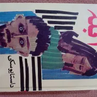 کتاب رمان،تاریخی،ادبی