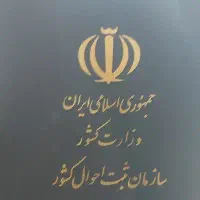 شناسنامه پیدا شده محمدرضا نوح شغل