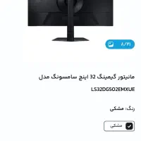 مانیتور صفحه تخت سامسونگ گیمینگ 32 اینچ درحد نو|قطعات و لوازم جانبی رایانه|ابریشم, |دیوار