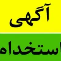 استخدام سرپرست فروش خانم در رفسنجان