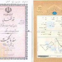 ثبت سند زمین و ساختمان