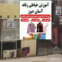 آموزش خیاطی آسان دوزمتدگرلاوین بدون الگو.مسیرمسکن|خدمات آموزشی|کرمانشاه, |دیوار