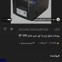لیبل زن zec zp200